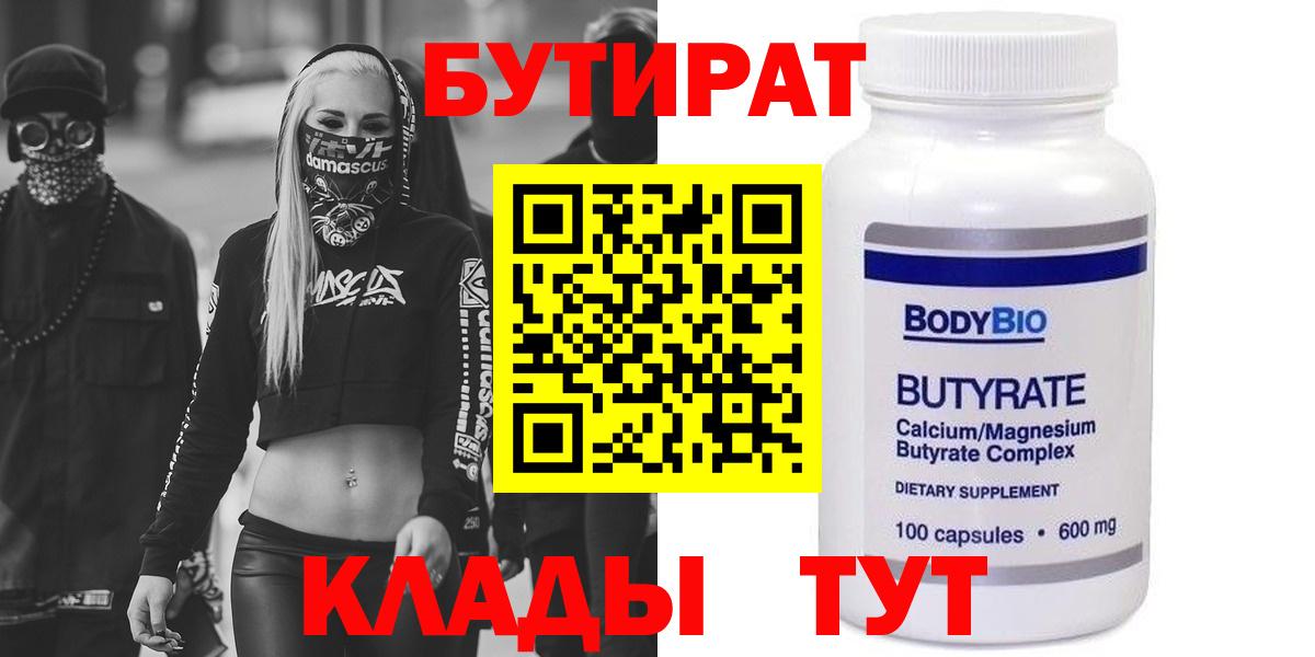 БУТИРАТ бутик  Вход с VPN  Аша 