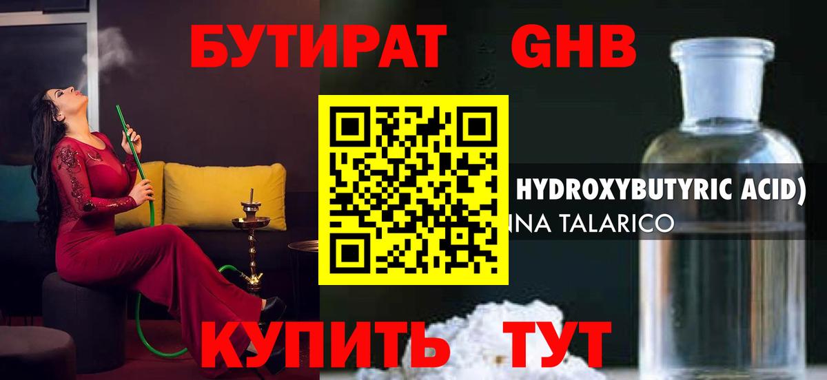 БУТИРАТ 1.4BDO Аша