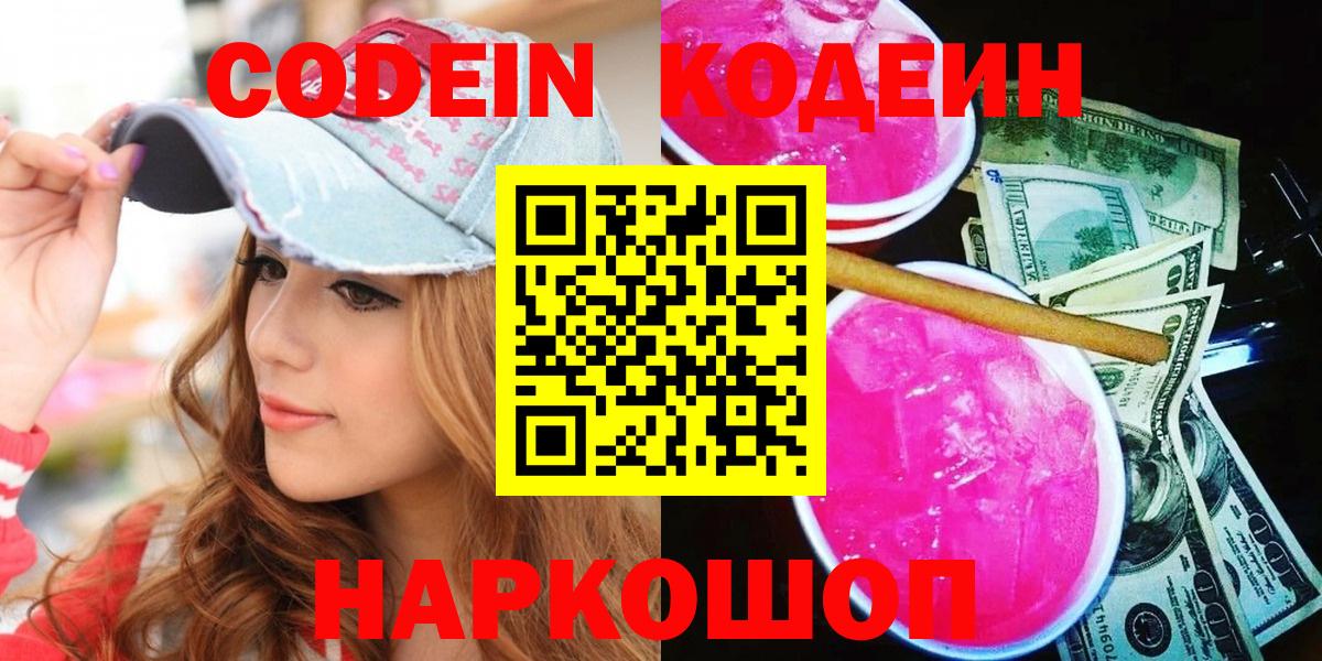 Кодеин напиток Lean (лин) Аша