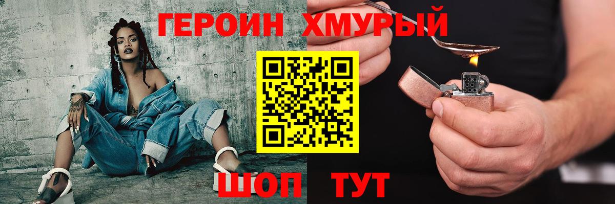 Героин Heroin Аша