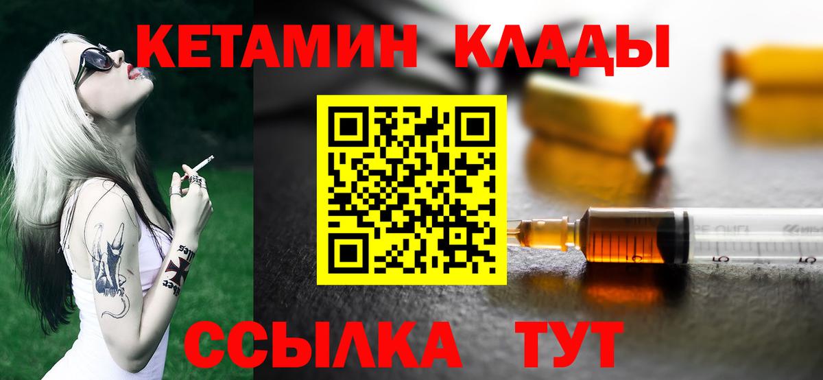 КЕТАМИН ketamine  Вход с VPN  Аша 