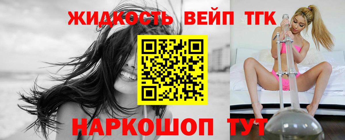 ТГК жижа  Вход с VPN  Аша 